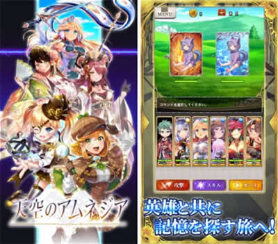 天空のアムネジア