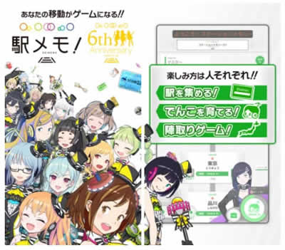 駅メモ！-ステーションメモリーズ！